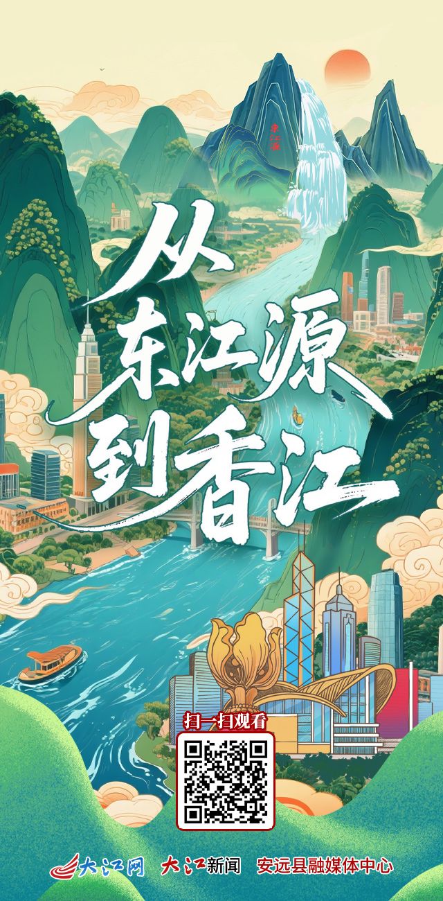 从东江的起源到千吉安格：我 - 屈服于同一起源