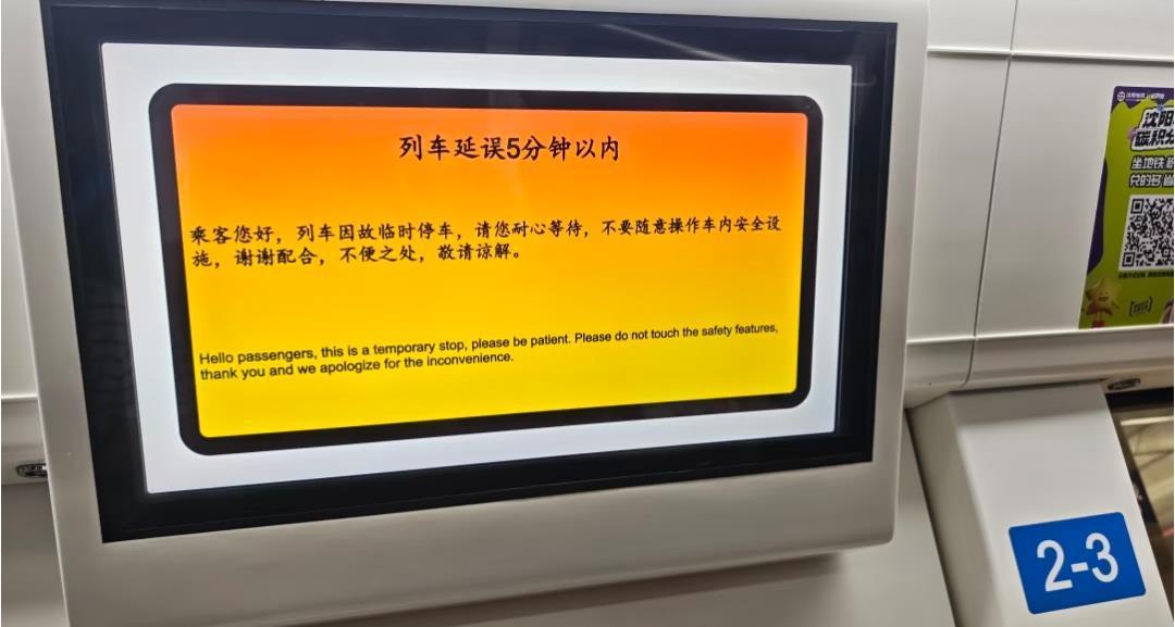 由于故障,Shenyan 9 Metro Line火车停止了。客户服务