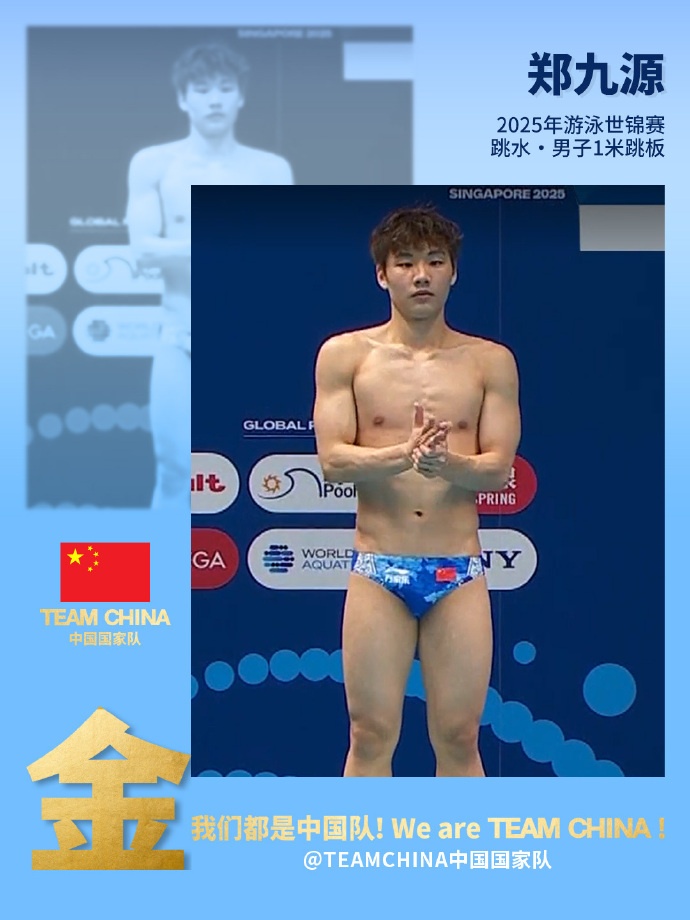 潜水梦队的第三枚金牌！郑尤扬以1米的董事会赢