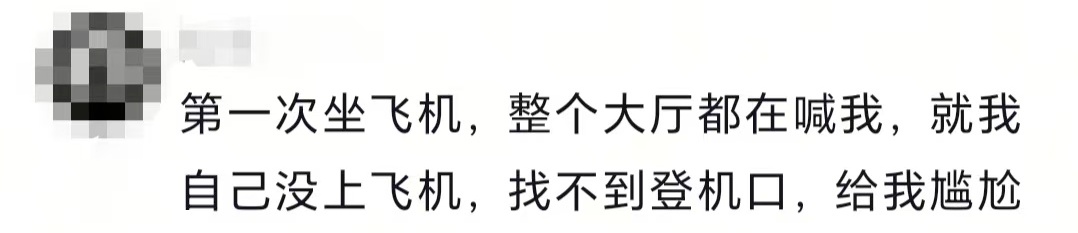 大学生第一次坐飞机，把周围大哥的座位放倒了咋办？