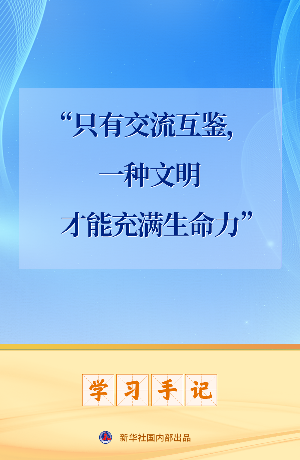 研究笔记｜“只有在说话和学习时才能充满活力