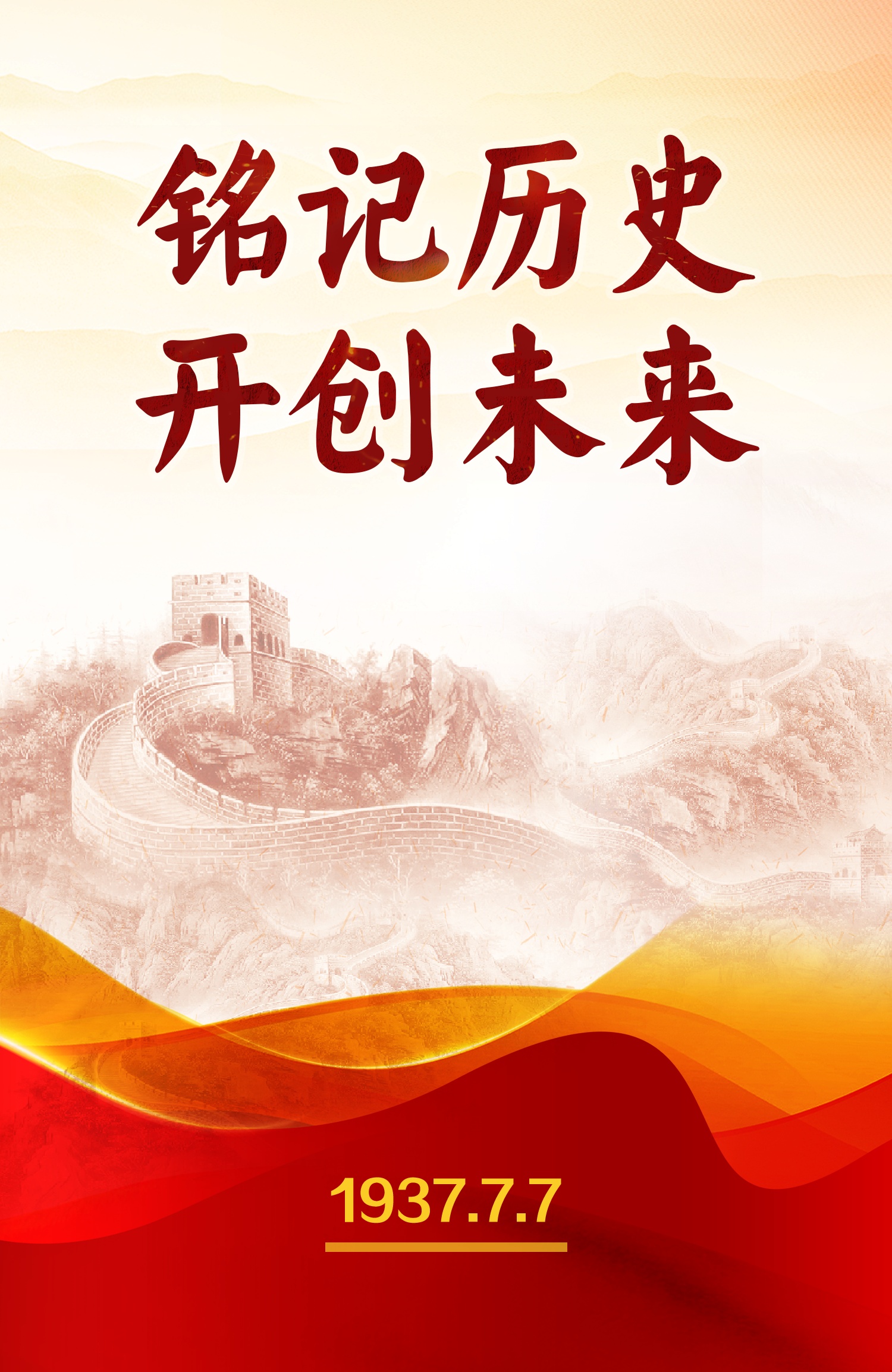 88年过去了，我怎么能忘记它？你怎么会忘记它？