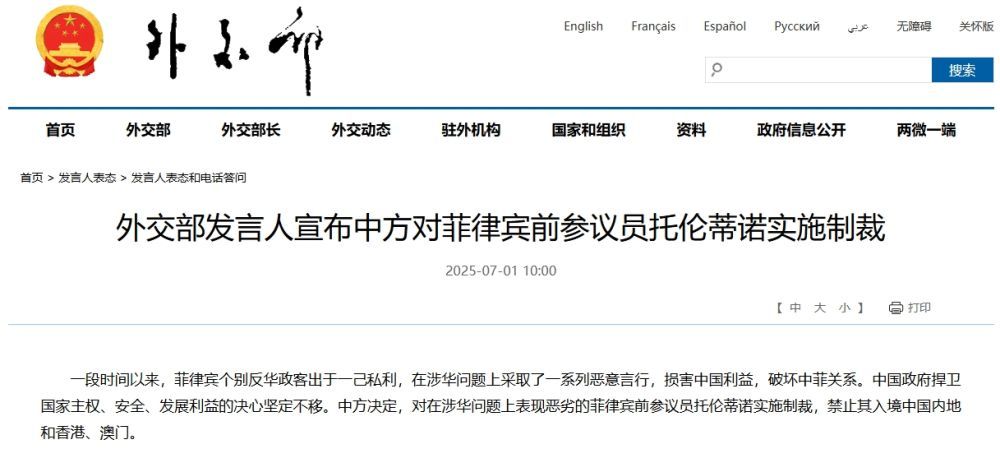 外交部发言人宣布，中
