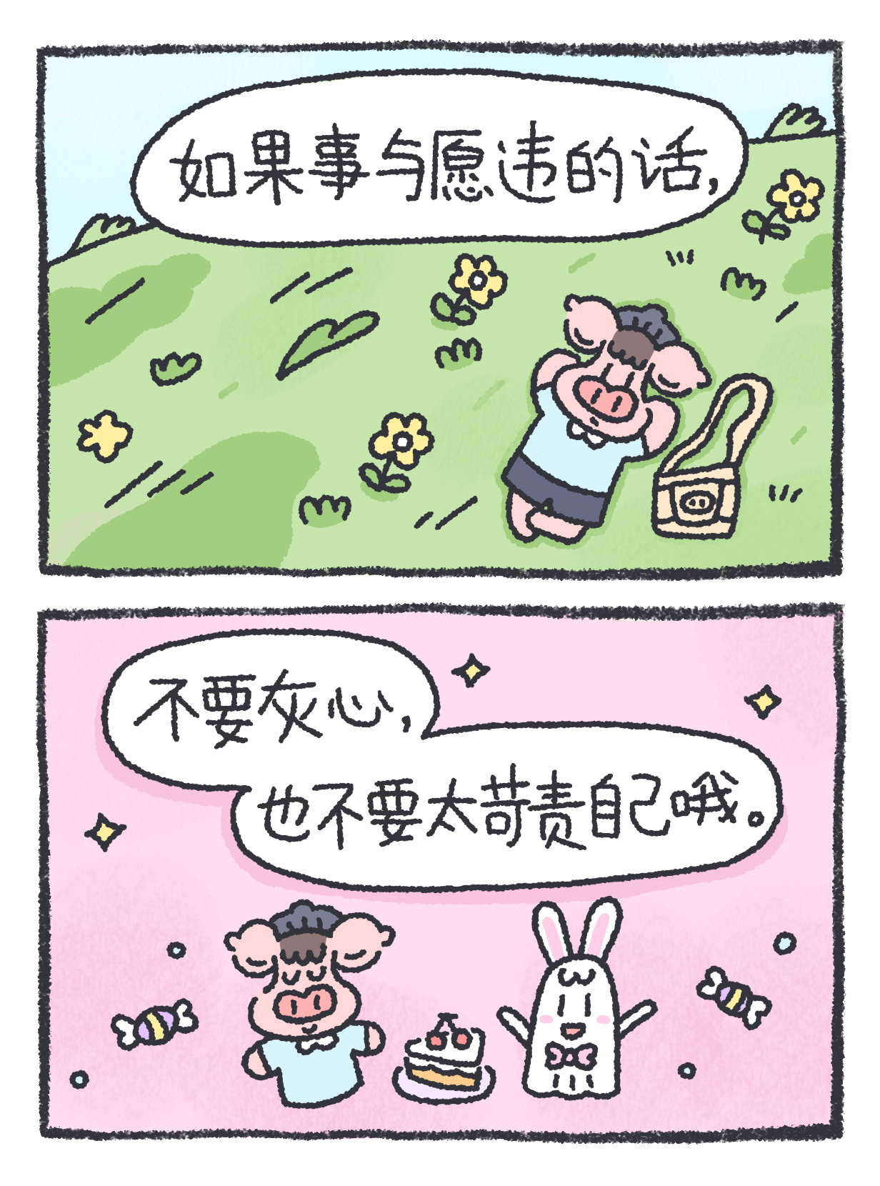 如果事情违背了您的意愿，您认为还有其他安排
