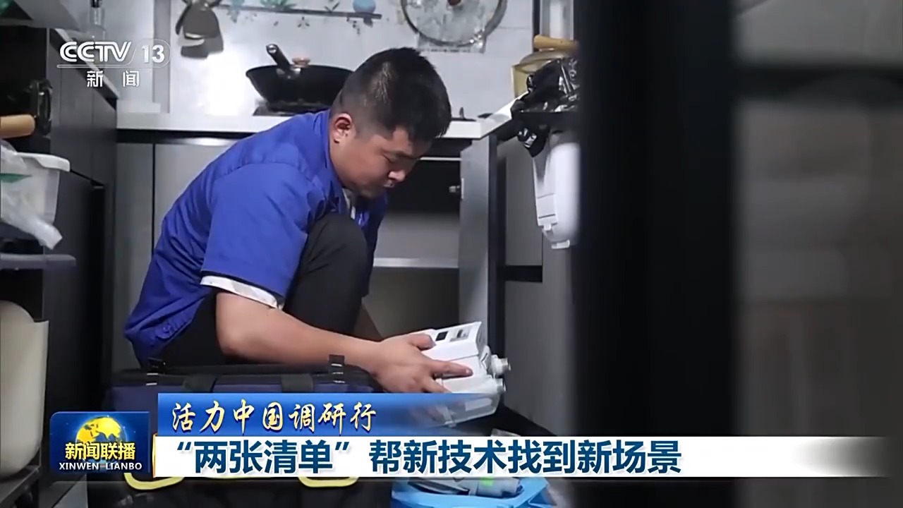 生机我国调研行丨“两张清单”帮新技术找到新场景