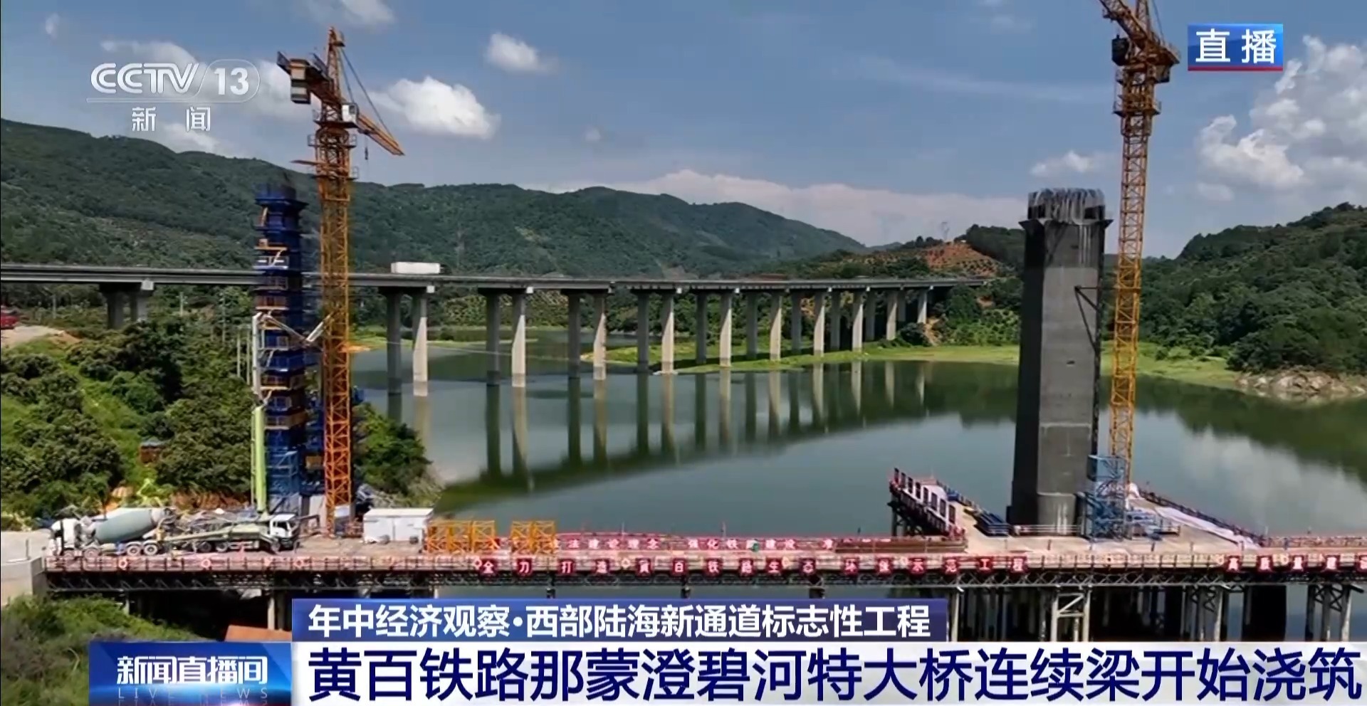 那蒙澄碧河特大桥上部主体结构施工 黄百铁路建造再提速