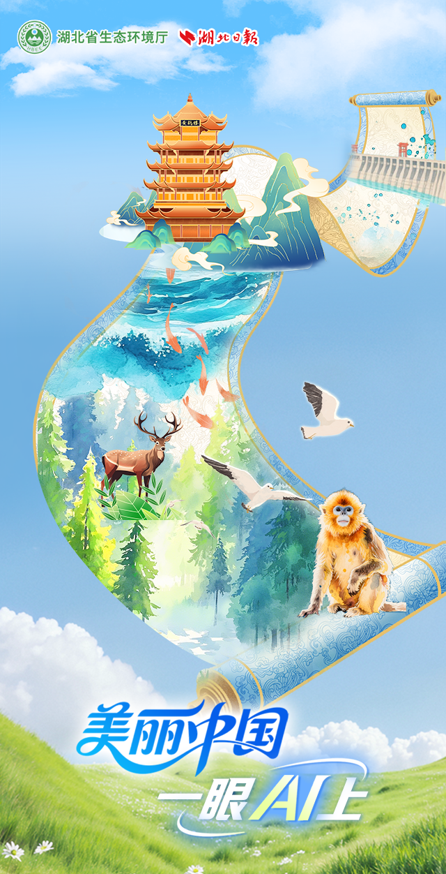 AI美丽的中国