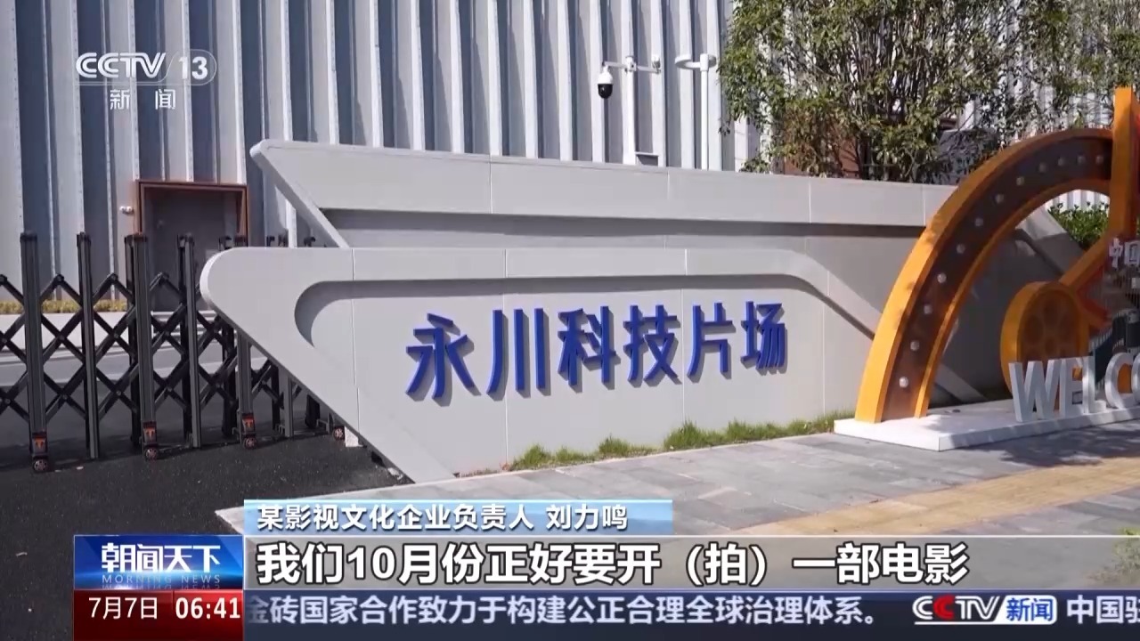 重庆发布激励政策 支持科技影视产业高质量发展(图3)