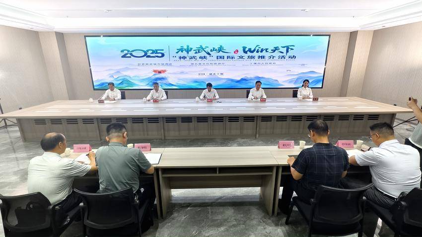 2025年“ Shenwuxia”国际文化和旅游促进活动将在
