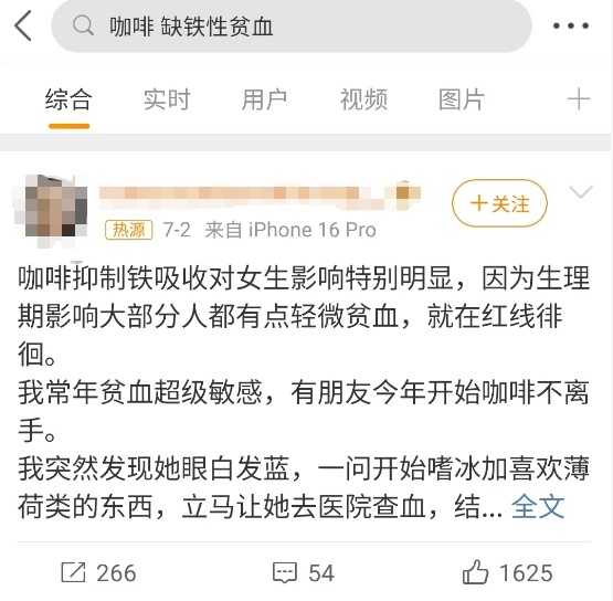 咖啡是您体内的“去除”铁，导致贫血吗？事实