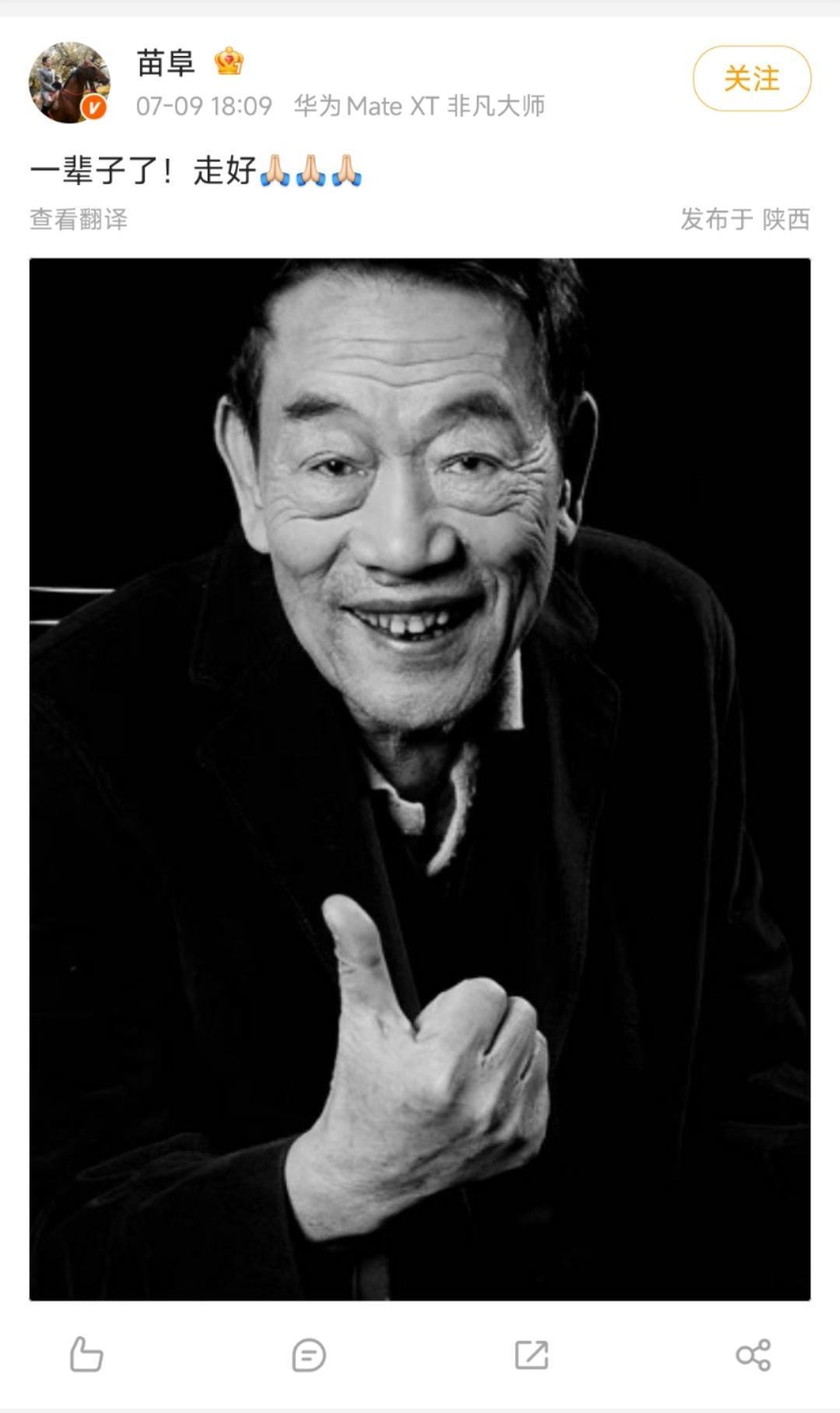 94岁的Yang Shaohua死了，串扰演员Miao Fu：深入忽视