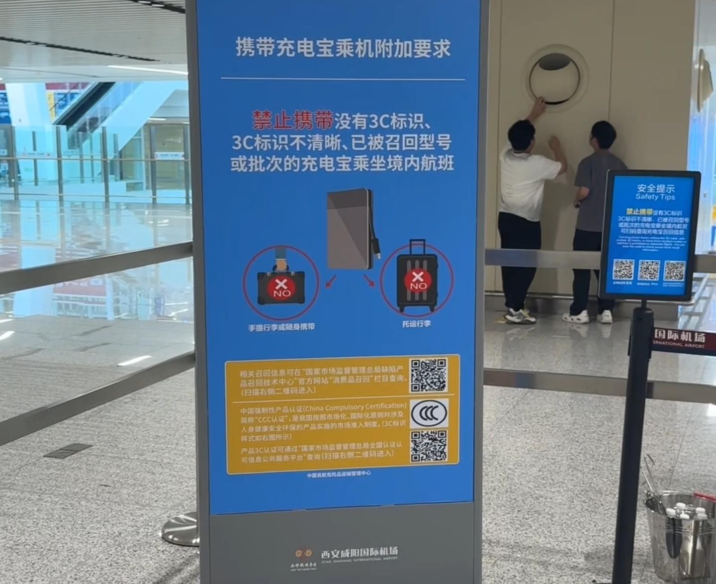 不合规充电宝制止乘机怎么处理？西安机场：指定方位可免费暂存7天，也可邮递处理