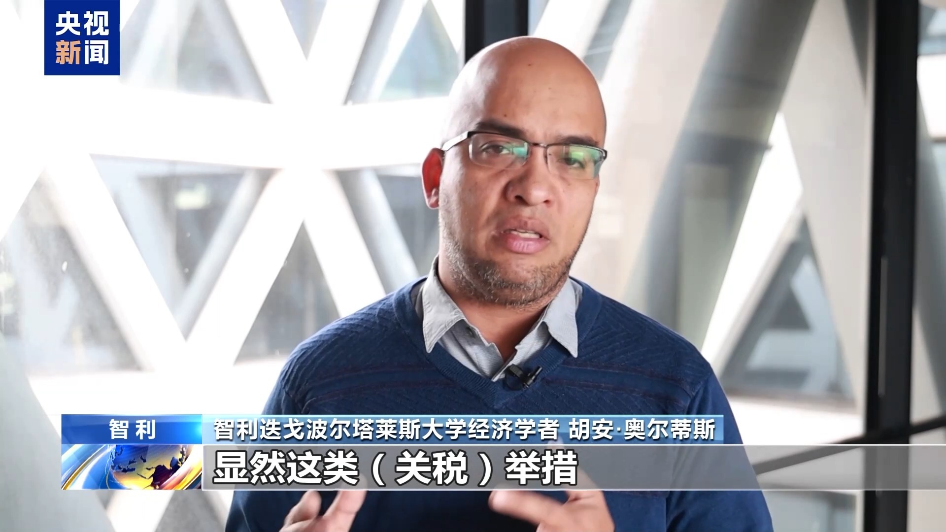 智利专家：美关税方针违反两国自贸协议 将自作自受