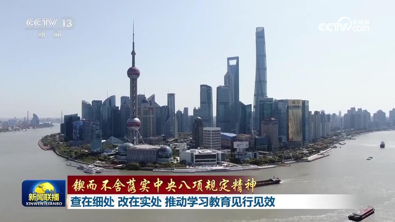 【锲而不舍执行中心八项规则精力】查在细处 改在实处 推进学习教育见行收效