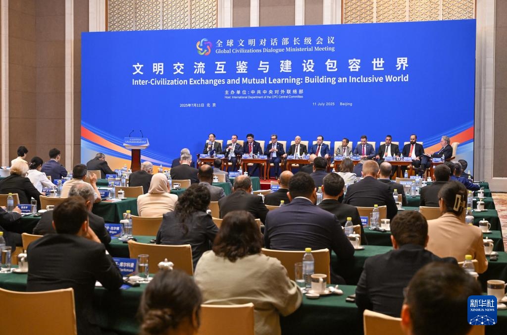 北京举行了有关世界文明对话的部长级会议的平
