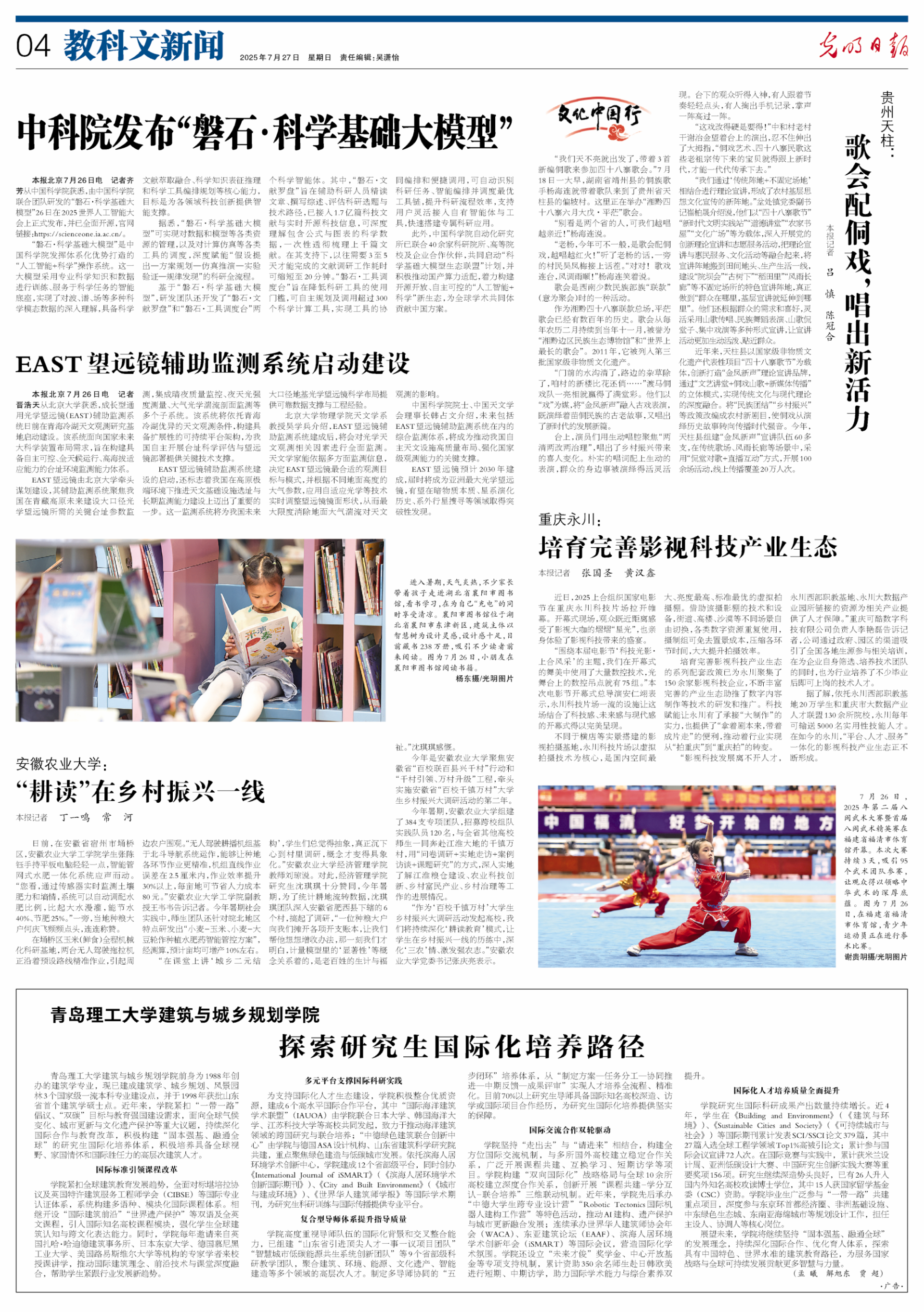 Guizhou Tianzhu：歌曲和Dong Operas将与新的Bitelty歌曲