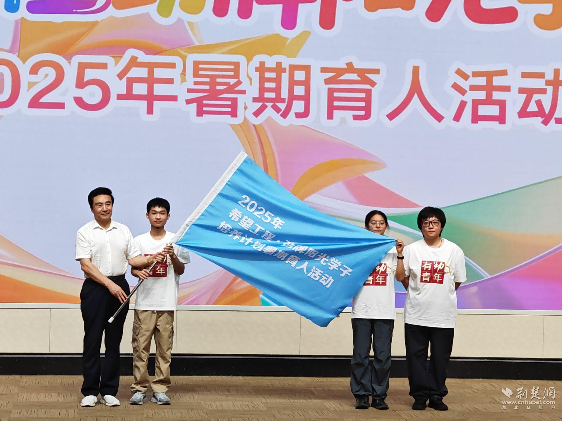 2025年“希望工程•劲牌阳光学子”培养计划暑期实践育人活动（湖北站）启动.jpg.jpg