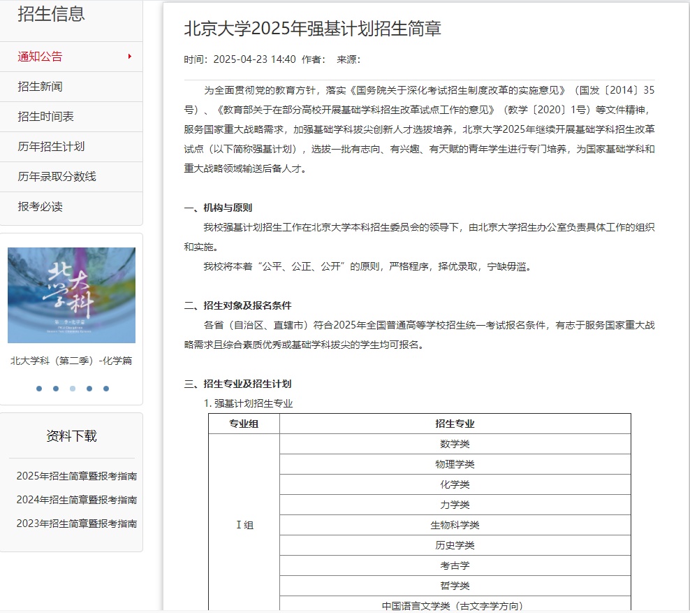 为何北大第01组在鄂招生有空档？原因：考生不服从调剂