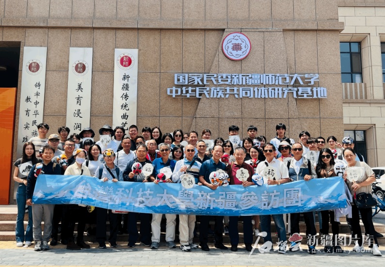 “看到新疆各民族共同为美好生活努力奋斗”——台湾科技大学师生一行到新疆参访