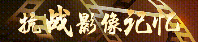 Antijaponasea战争的图像记忆