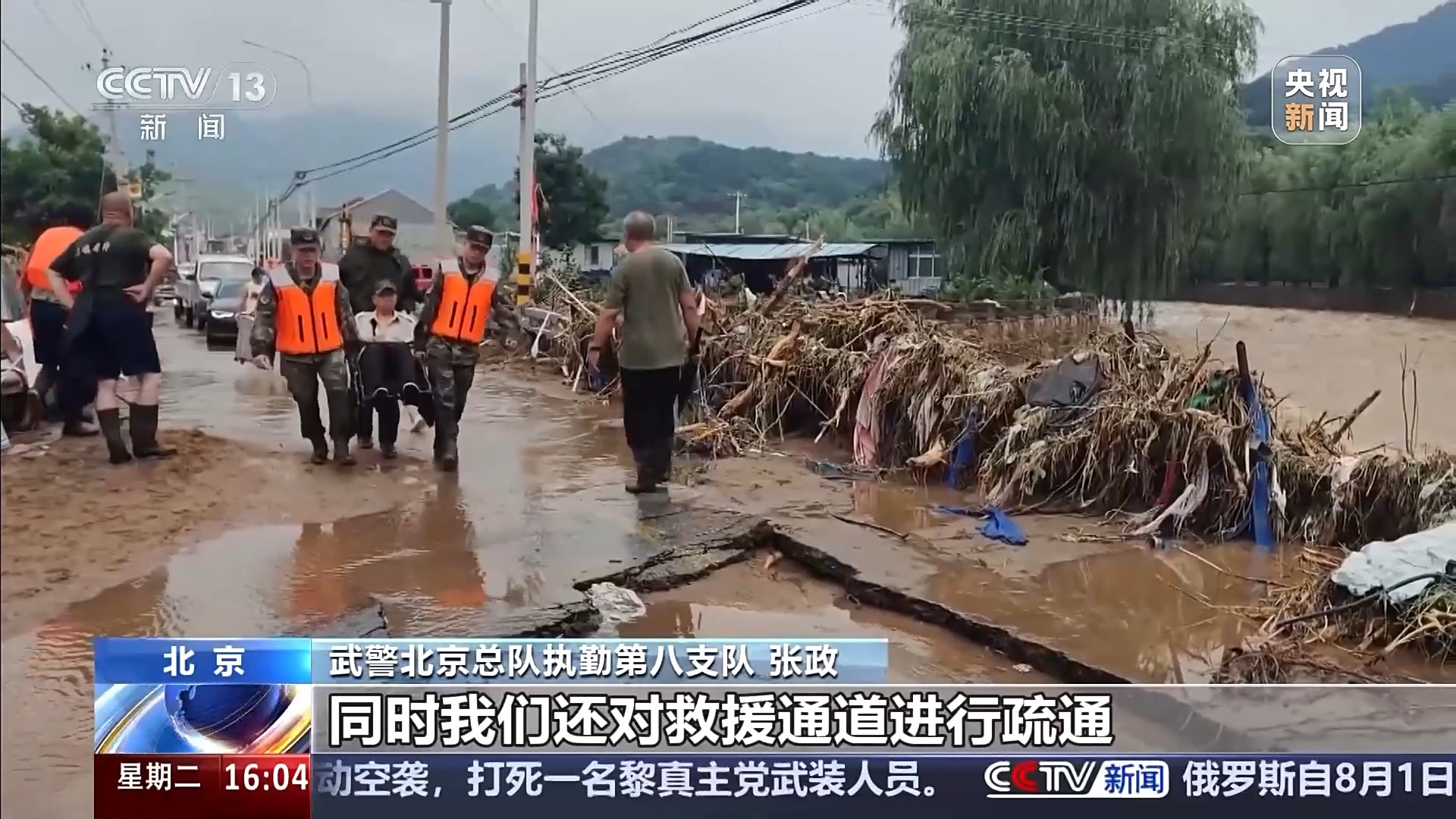 停在北京的武装部队的军官和士兵继续在防洪的