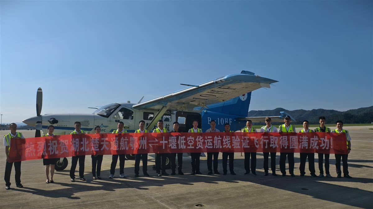 湖北首条通航货运航线验证飞翔成功 鄂州至十堰航空物流通道行将注册