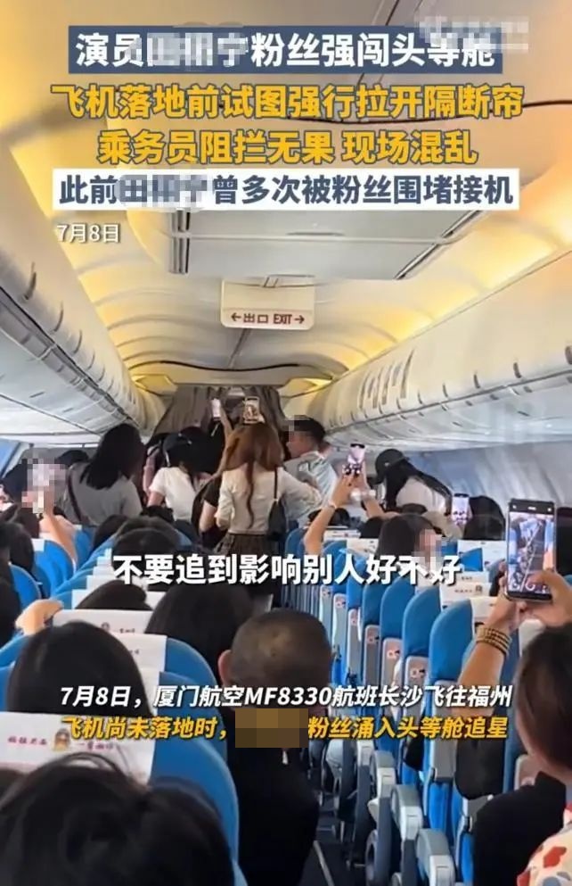 飞机着陆前粉丝闯进公务舱追星，有啥法令结果？律师解读→