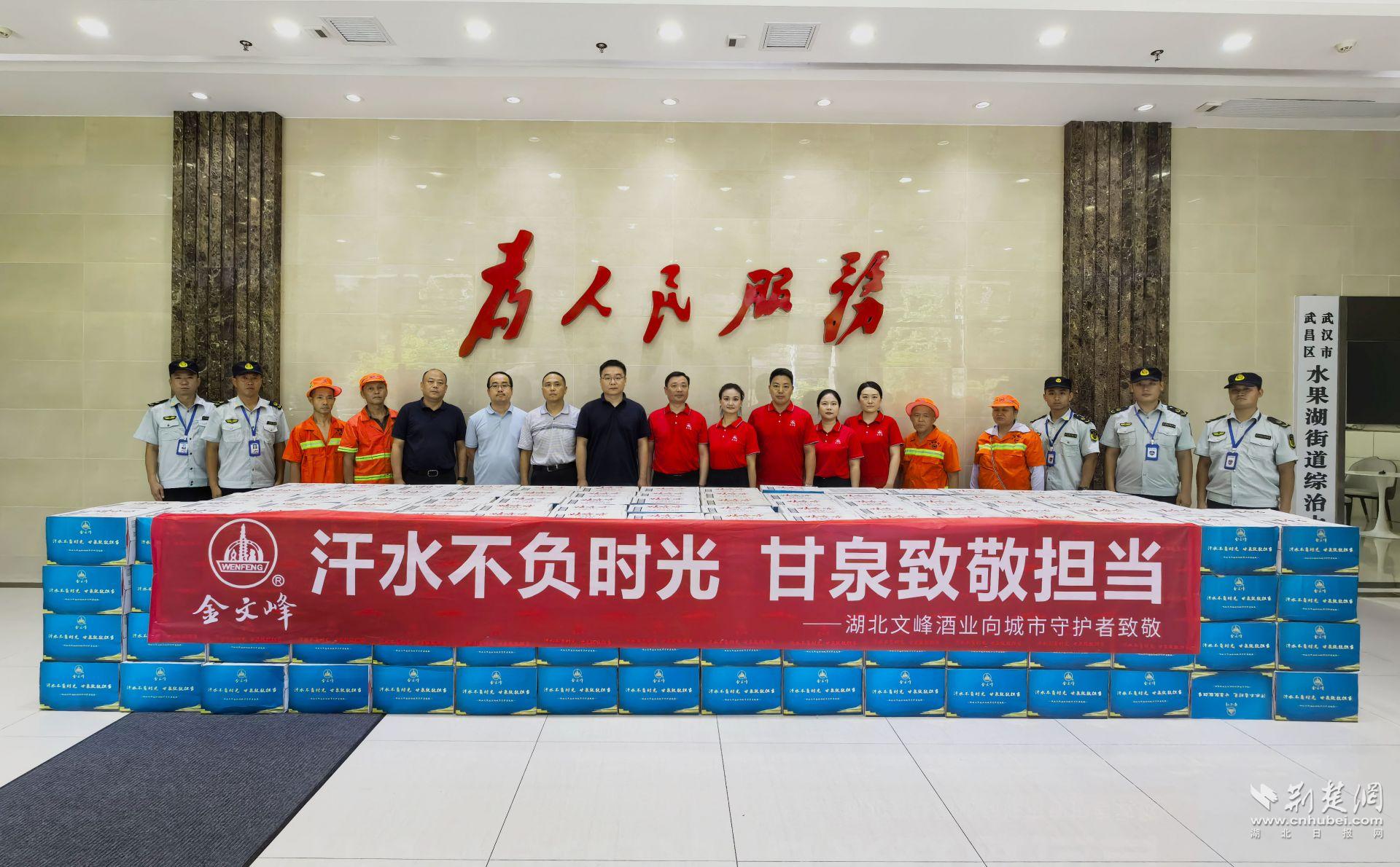 Wenfeng冷却和感觉传播：Hubeiwenfeng的葡萄酒行业向该市的监护人致敬