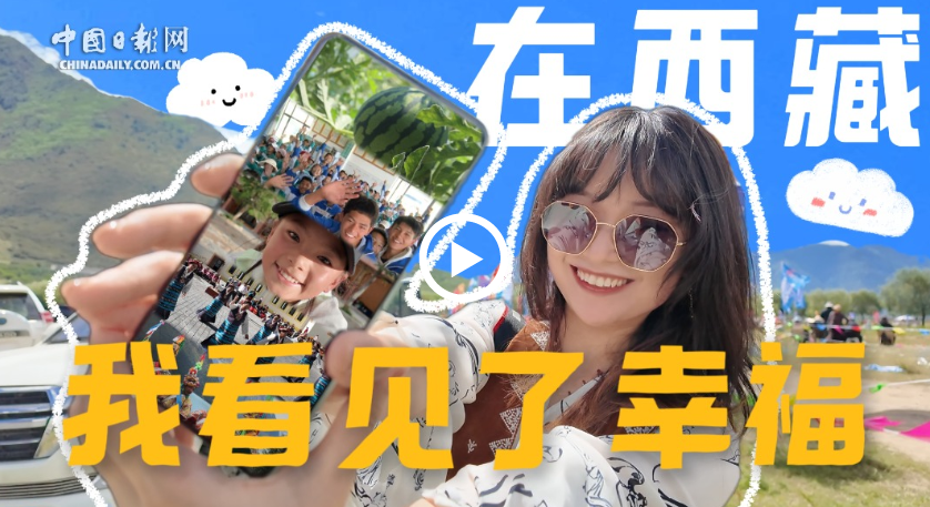 60年的光荣吸引力-New Tibety |在西藏，我看到了幸