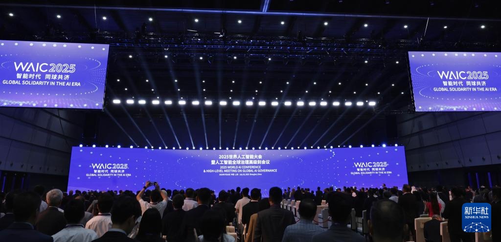 新华社所有媒体+ 2025将举行世界人工智能会议