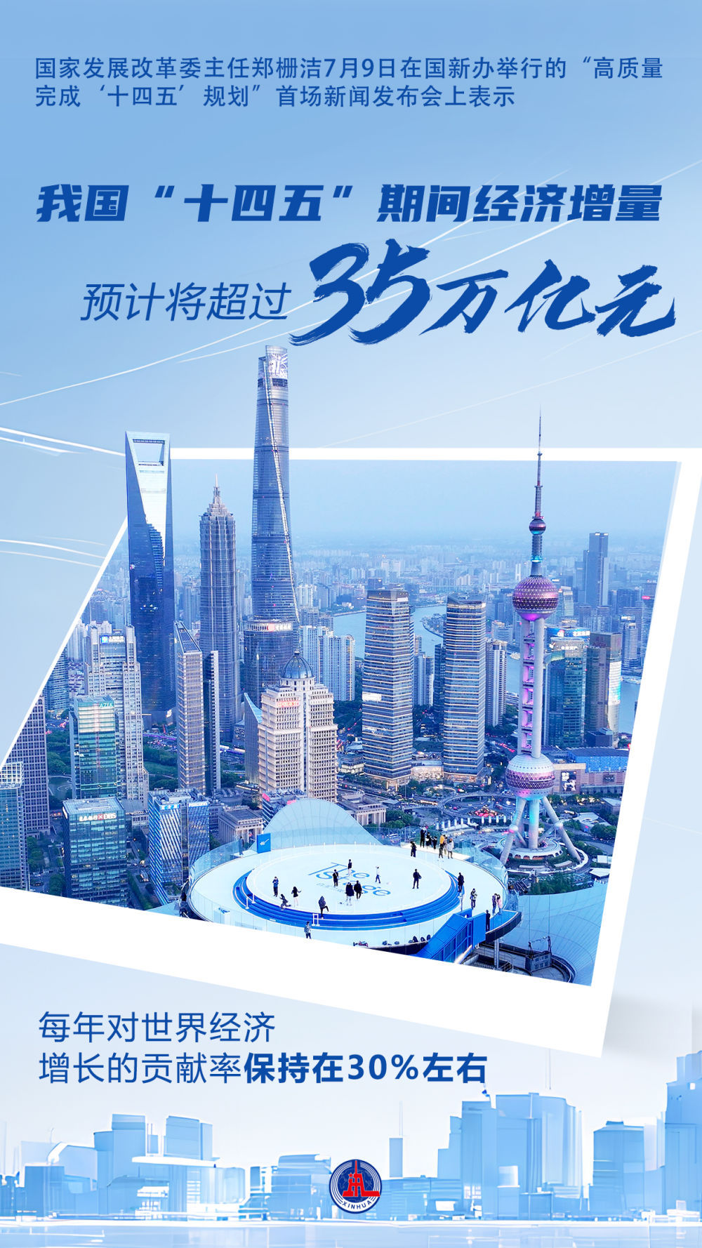 新华全媒+丨数说“十四五”答卷：这些成果亮眼提气