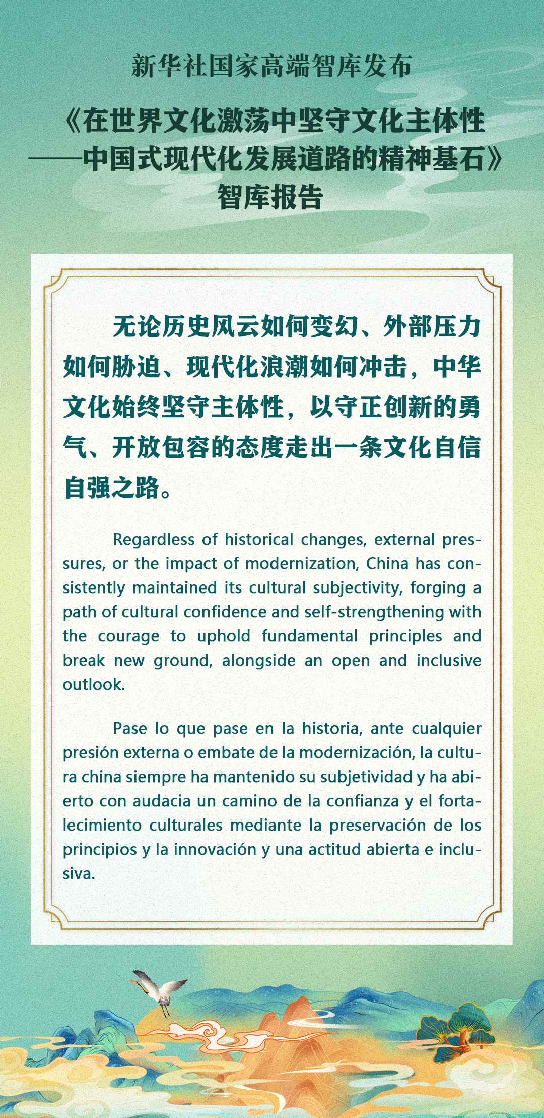 关键海报｜在世界文明激荡中据守文明主体性——中国式现代化开展路途的精力柱石