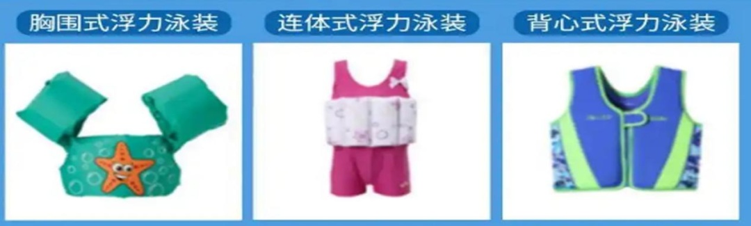给孩子买浮力泳装，留意这6点！
