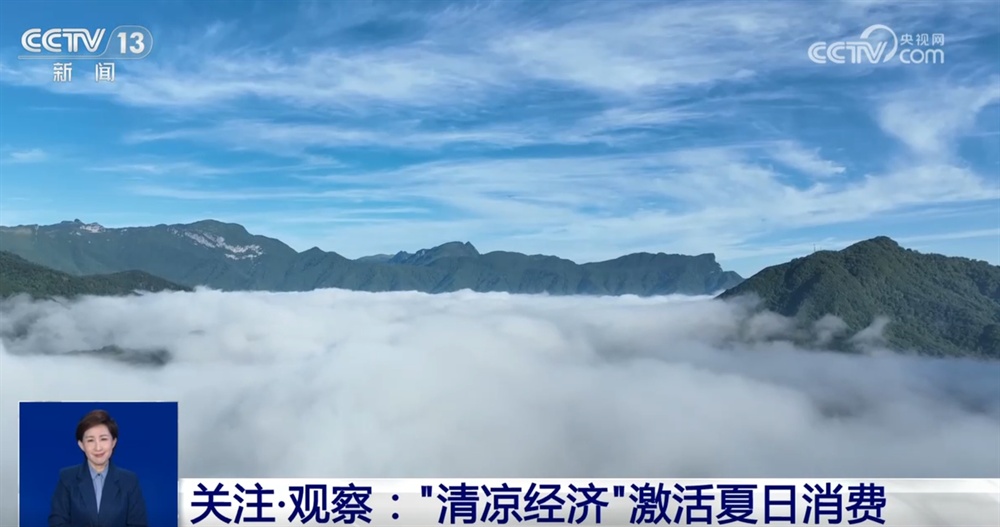 “清凉经济”撬动文旅消费新场景 防晒向“新”向“智”加快产业链晋级