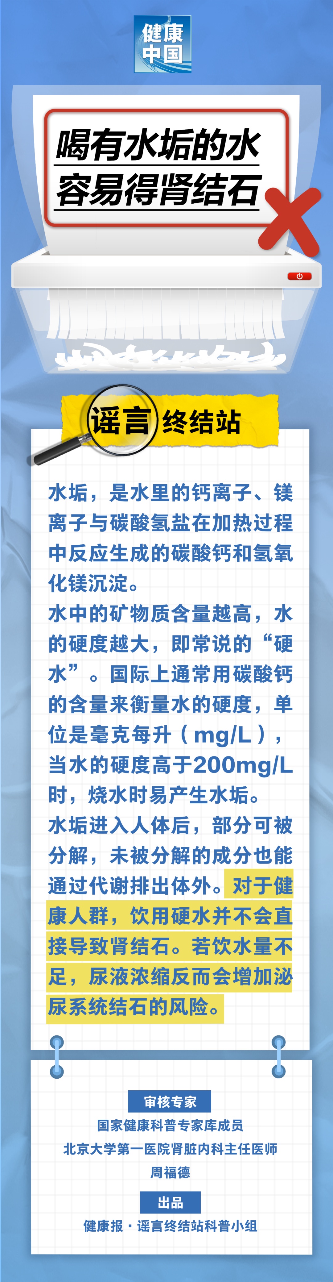 喝有水垢的水容易得肾结石……是真是假？｜流言完结站