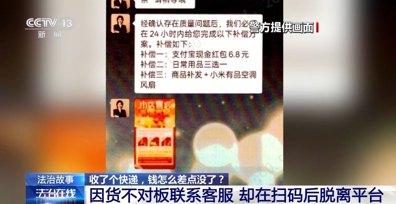 法治在线丨网店发错货竟是一种新式欺诈 上万家涉诈店肆被关停