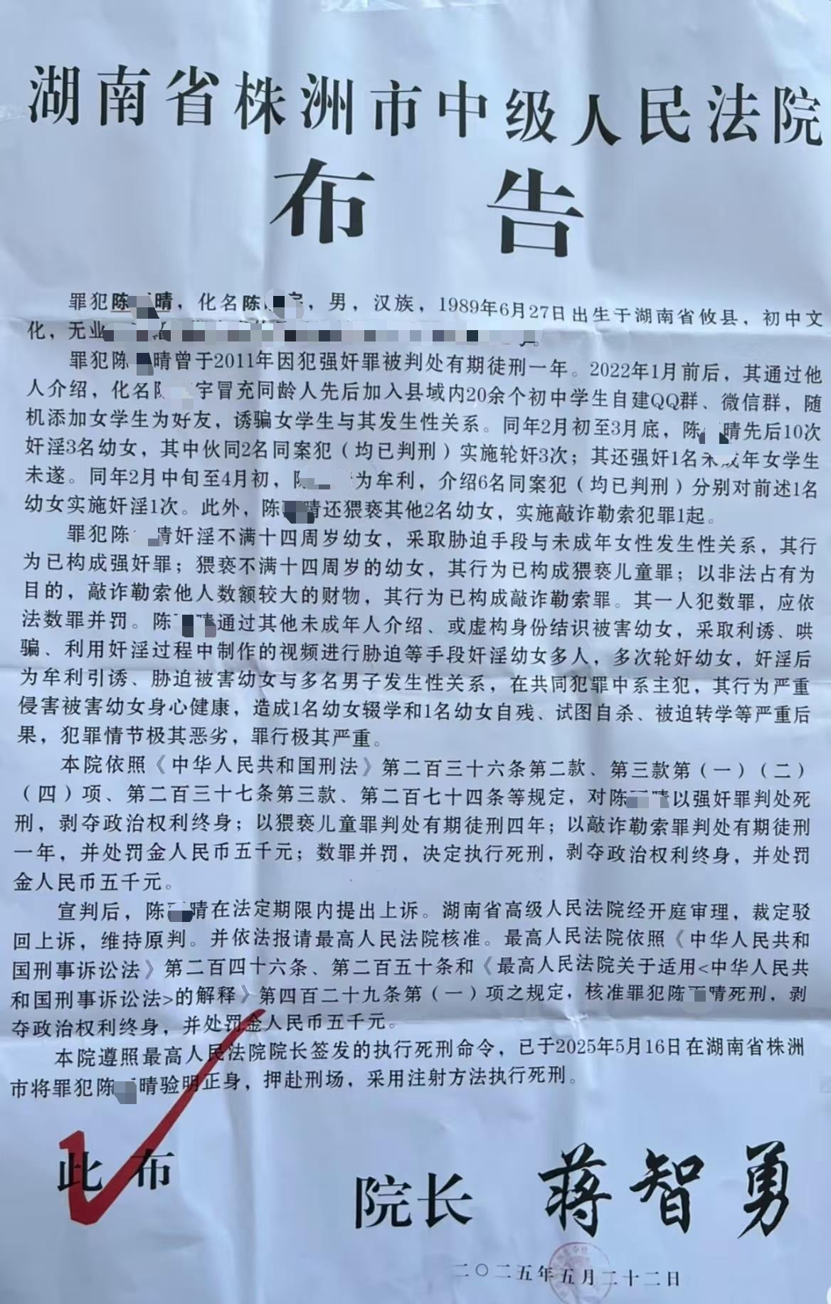 株洲一男人假扮初中生混入20多个QQ群拐骗强奸幼女，已被履行死刑
