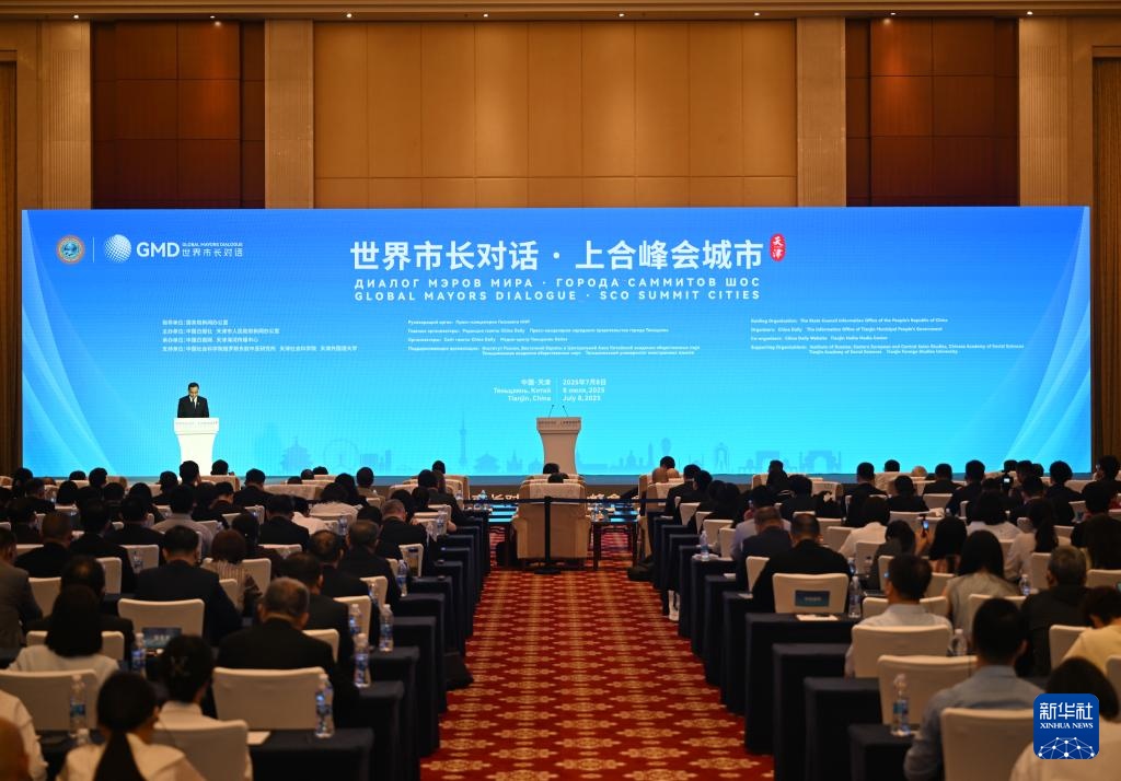 活动“世界市长对话，城市峰会”在天津举行