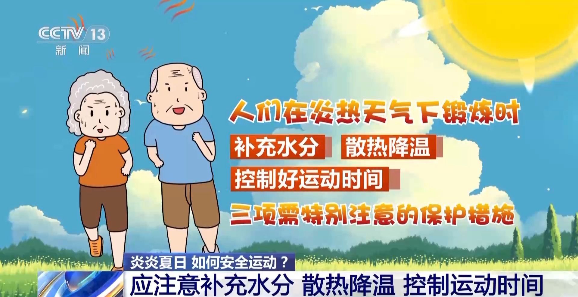 恢复越好MK体育训练收获越大 盛夏这样运动安全又高效(图3)