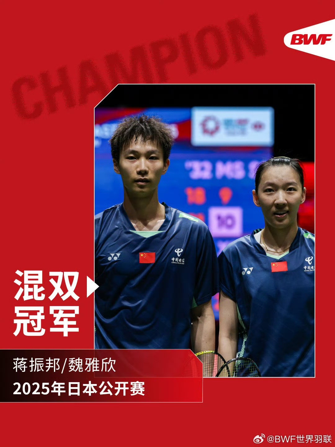 Jiang Zhenbang/Wei Yaxin赢得了日本羽毛球公开赛的混