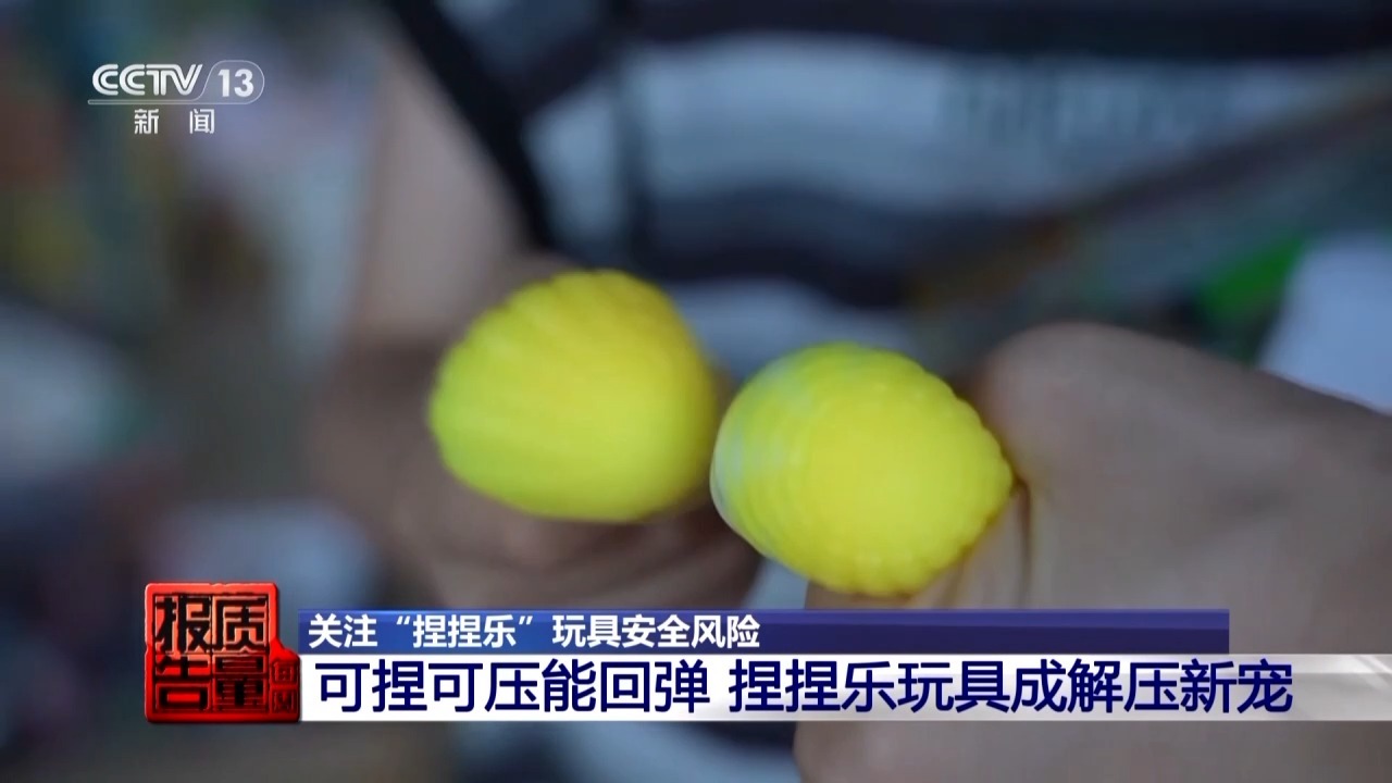 每周质量陈述丨家长留意 这种新式玩具存在安全危险→