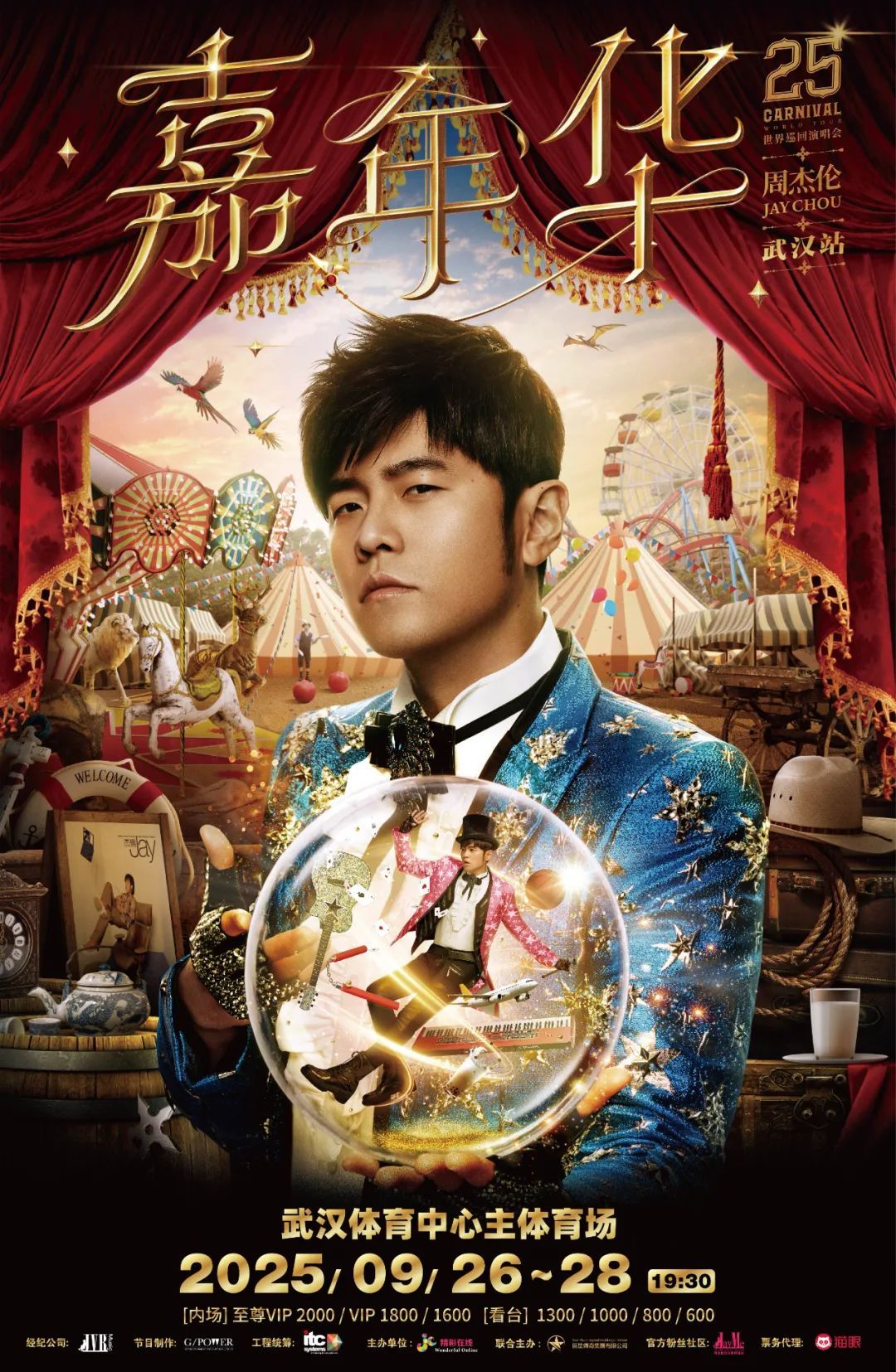 这是杰伊·周的武汉音乐会！下个星期二开始