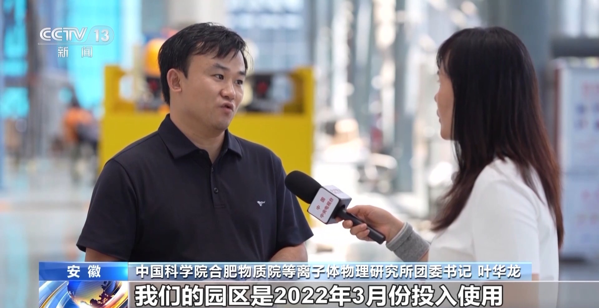 中文i + d充满活力|从科学研究到实施，Hefei的科学