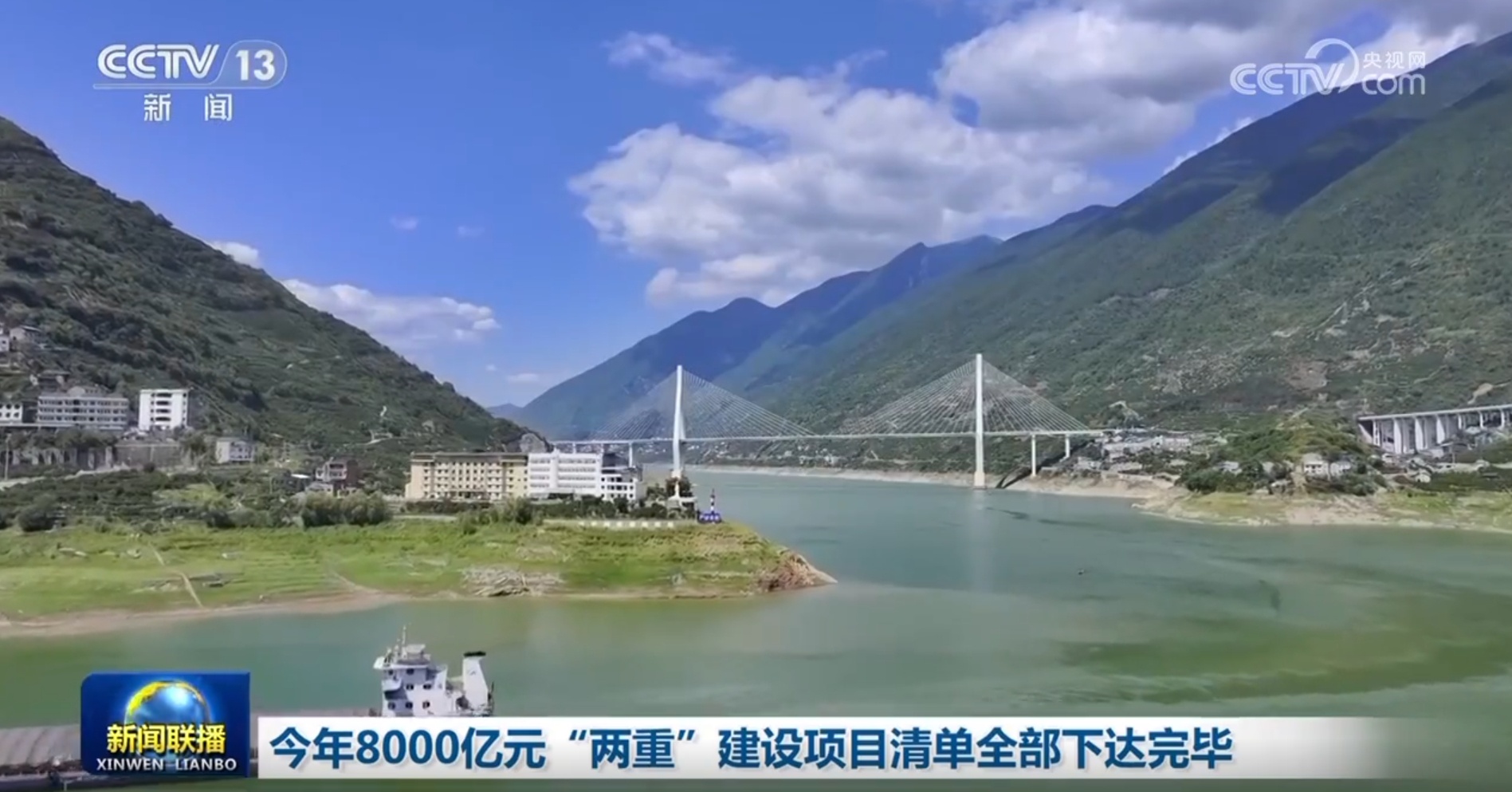 本年8000亿元“两重”建设项目清单悉数下达结束