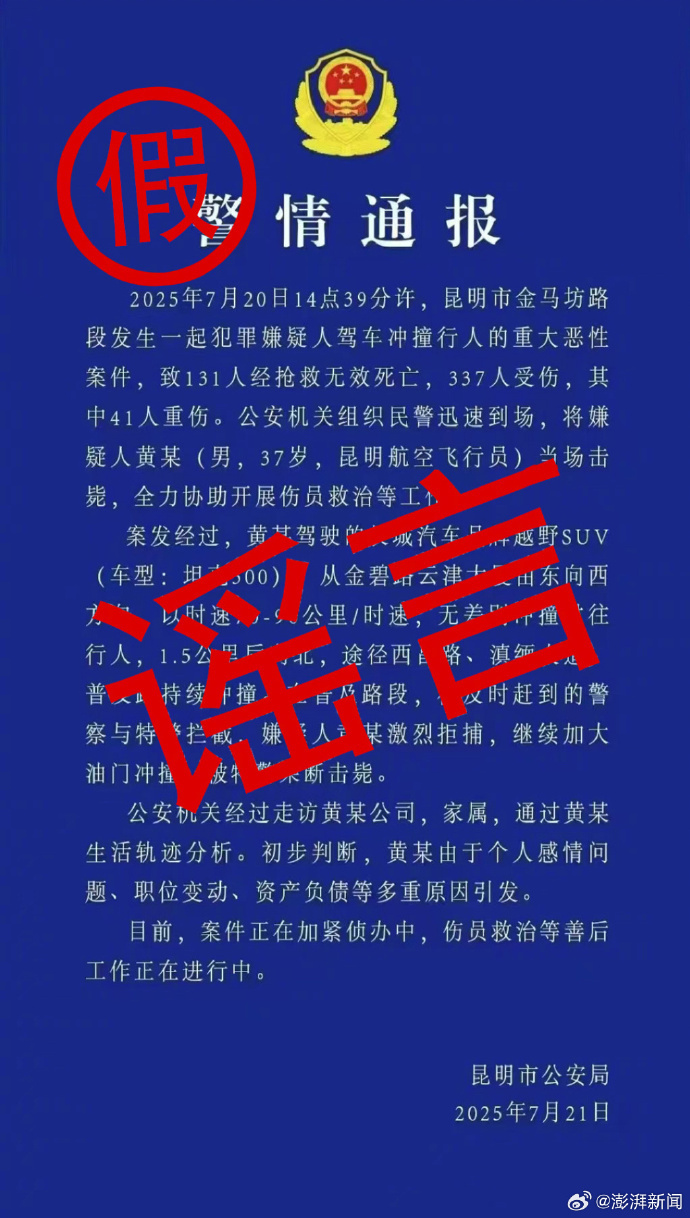 两名男子在传播谣言“ 131人死于昆明的驾驶事件