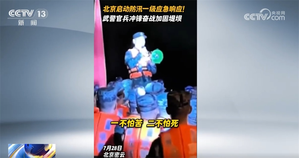 官员和士兵在听到命令后继续与洪水和灾难的前