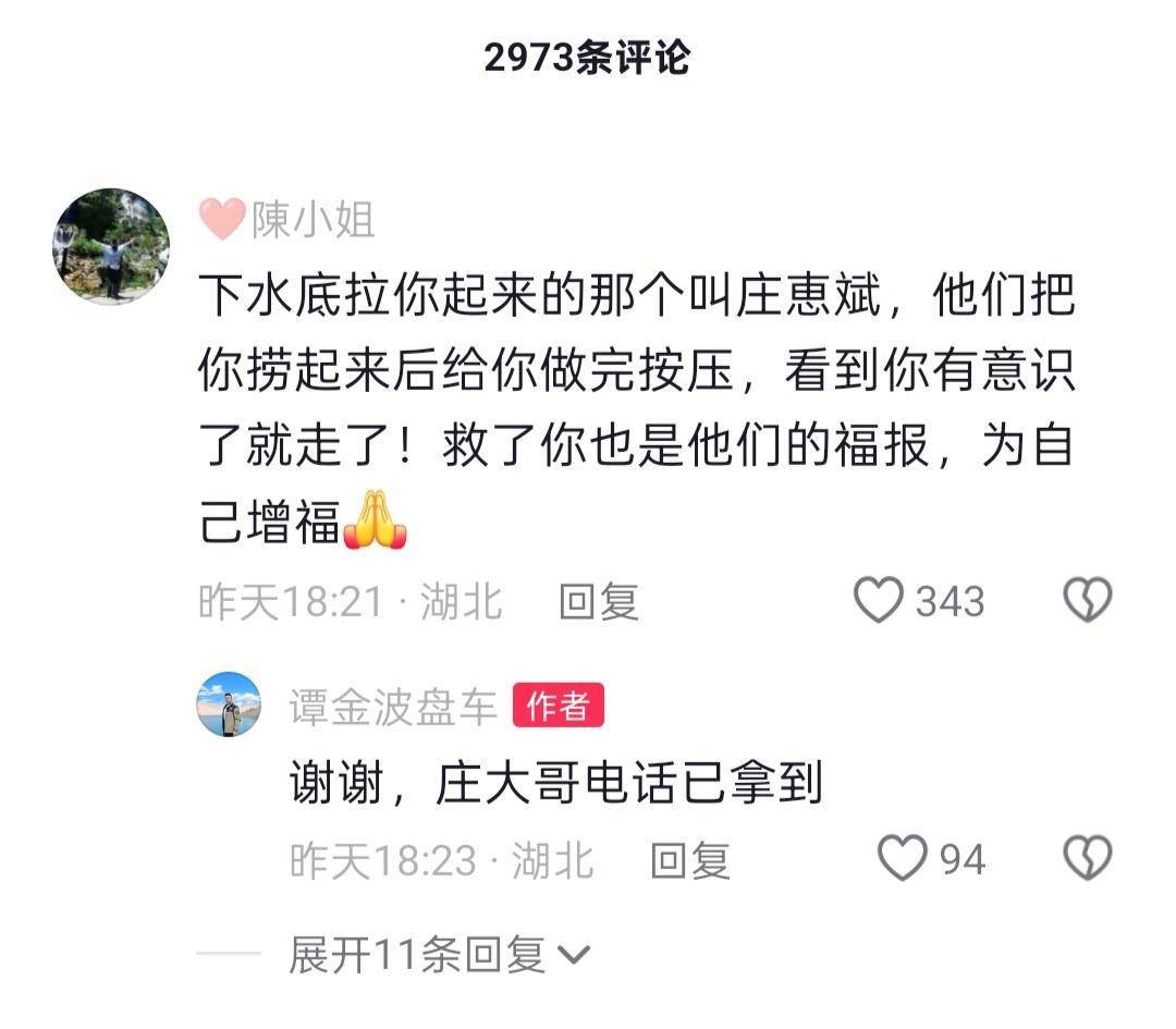 男人溺水被救发视频寻恩人 网友接力6小时后全找到