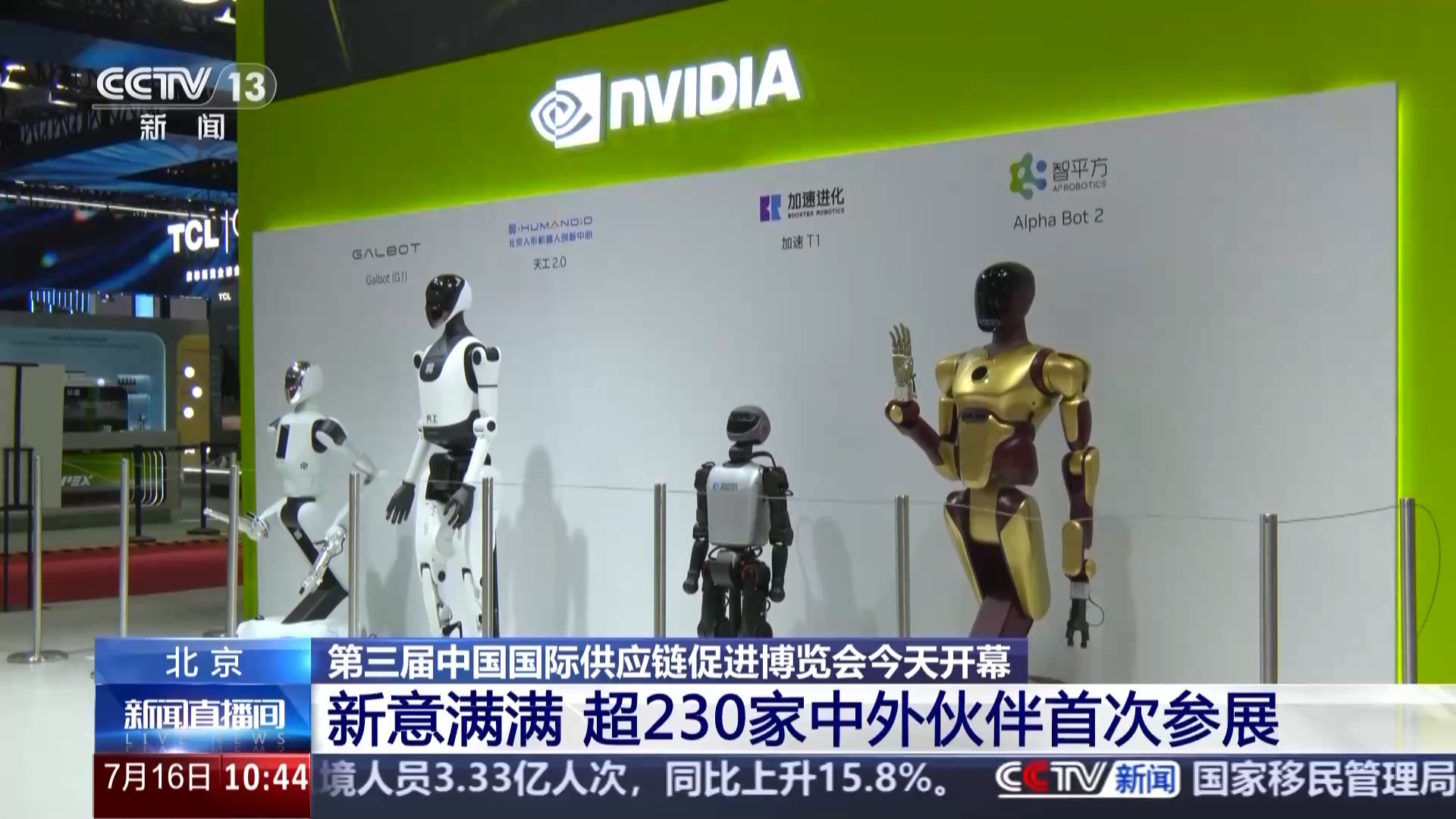 第三届链博会有啥新亮点？直击开幕现场→