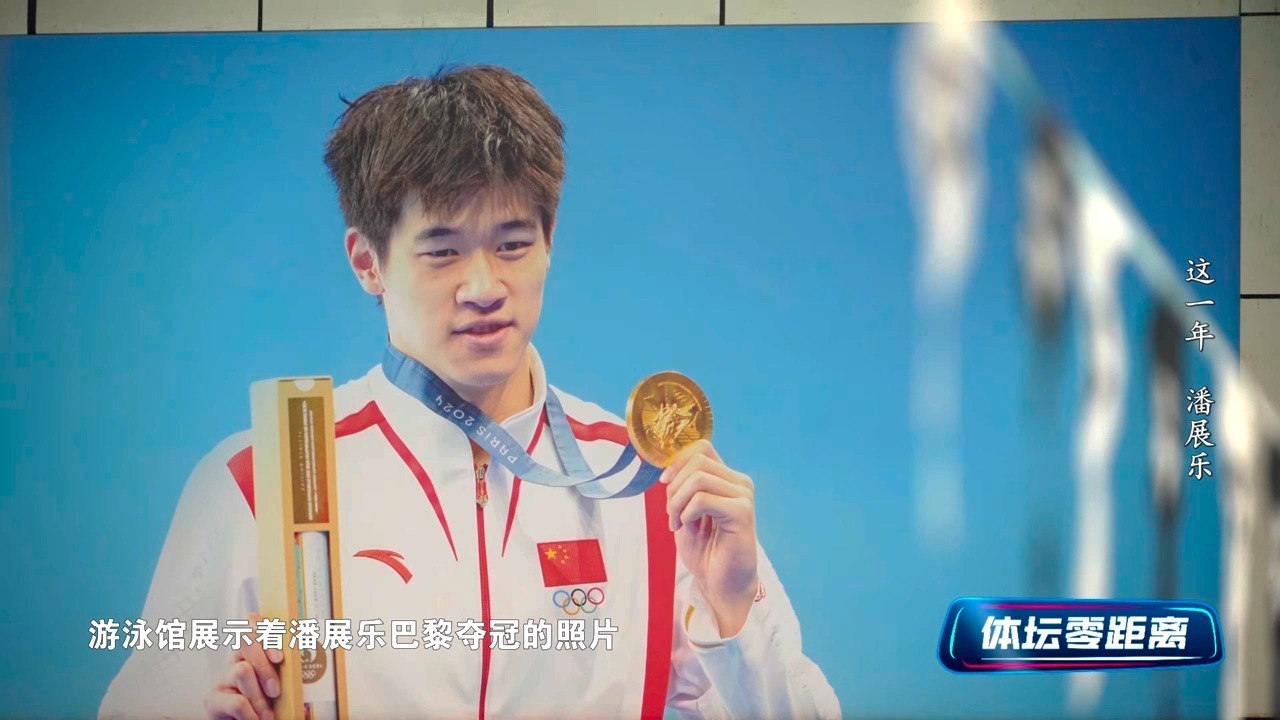 Pan Chanu：我是一名训练球员，我担任领奖台经理