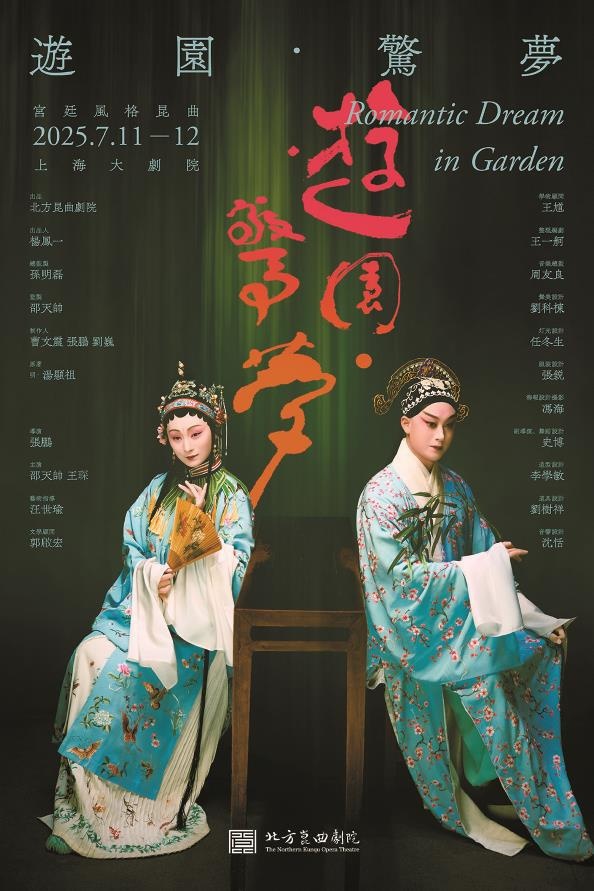 北昆携“宫殿美学盛宴”周末登台上海大剧院